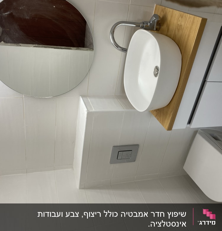 כיור עגול על משטח עץ בחדר אמבטיה משופץ